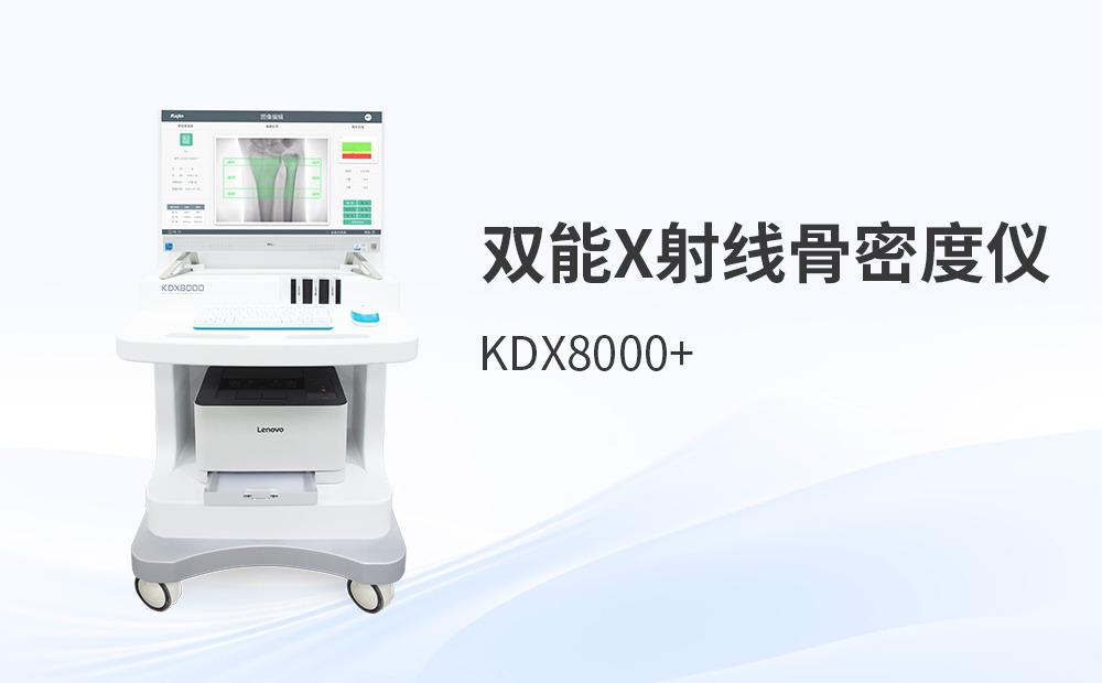 前臂雙能骨密度檢測，技術如何重塑正確性？