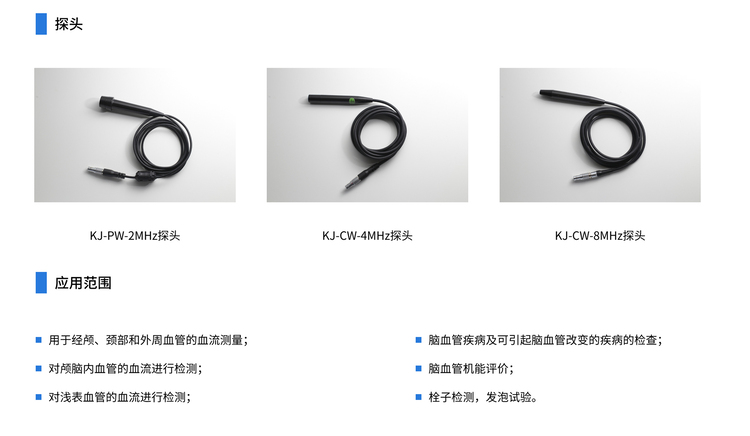 超聲經(jīng)顱多普勒血流分析儀