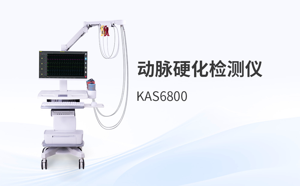 體檢套餐中的重要工具：動(dòng)脈硬化檢測(cè)儀