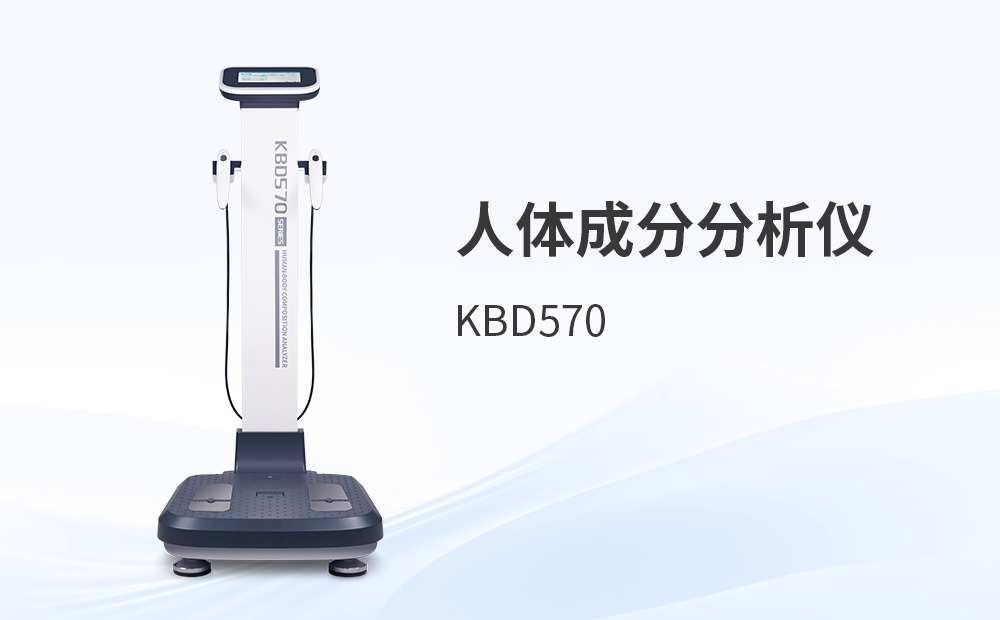 人體成分分析儀：為體檢機(jī)構(gòu)提供全面的健康參考